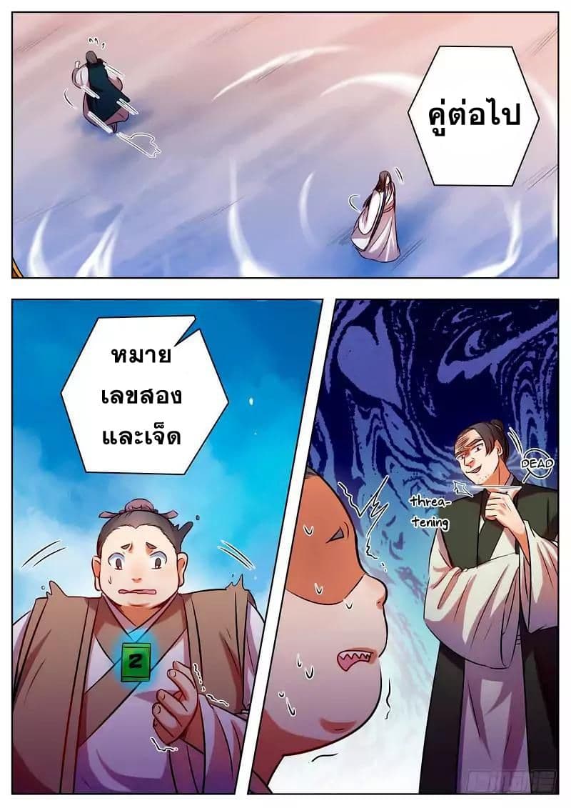 I Shall Seal the Heavens ผนึกสวรรค์ สยบมาร สะท้านเทพ! 36-36
