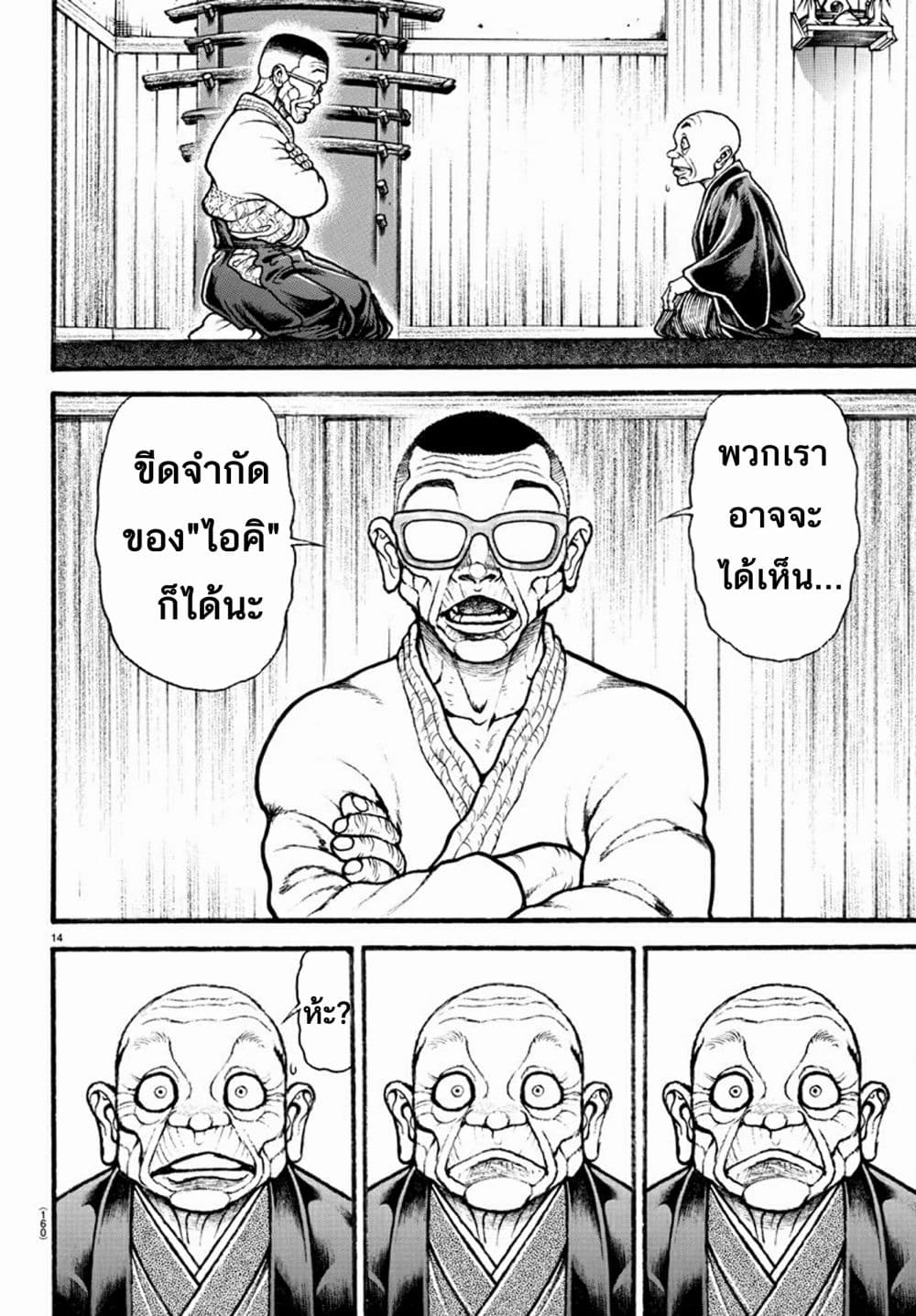 Baki Dou II 33-33