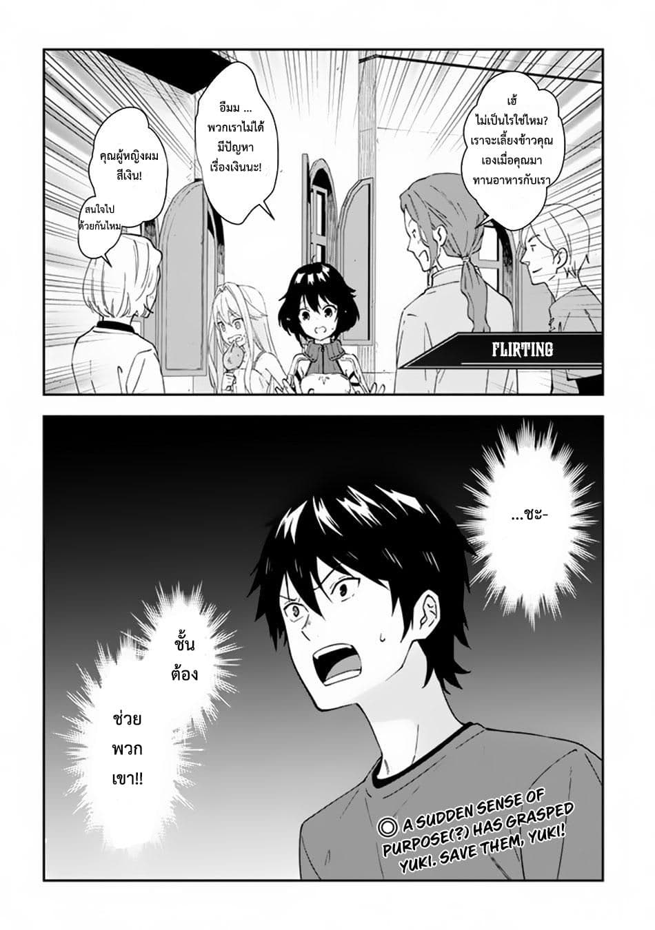 Maou ni Natta node, Dungeon Tsukutte Jingai Musume to Honobono suru จู่ๆก็ได้เป็นจอมมารแล้วไปสร้างดันเจี้ยนกับสาวที่ต่างโลก 22-22