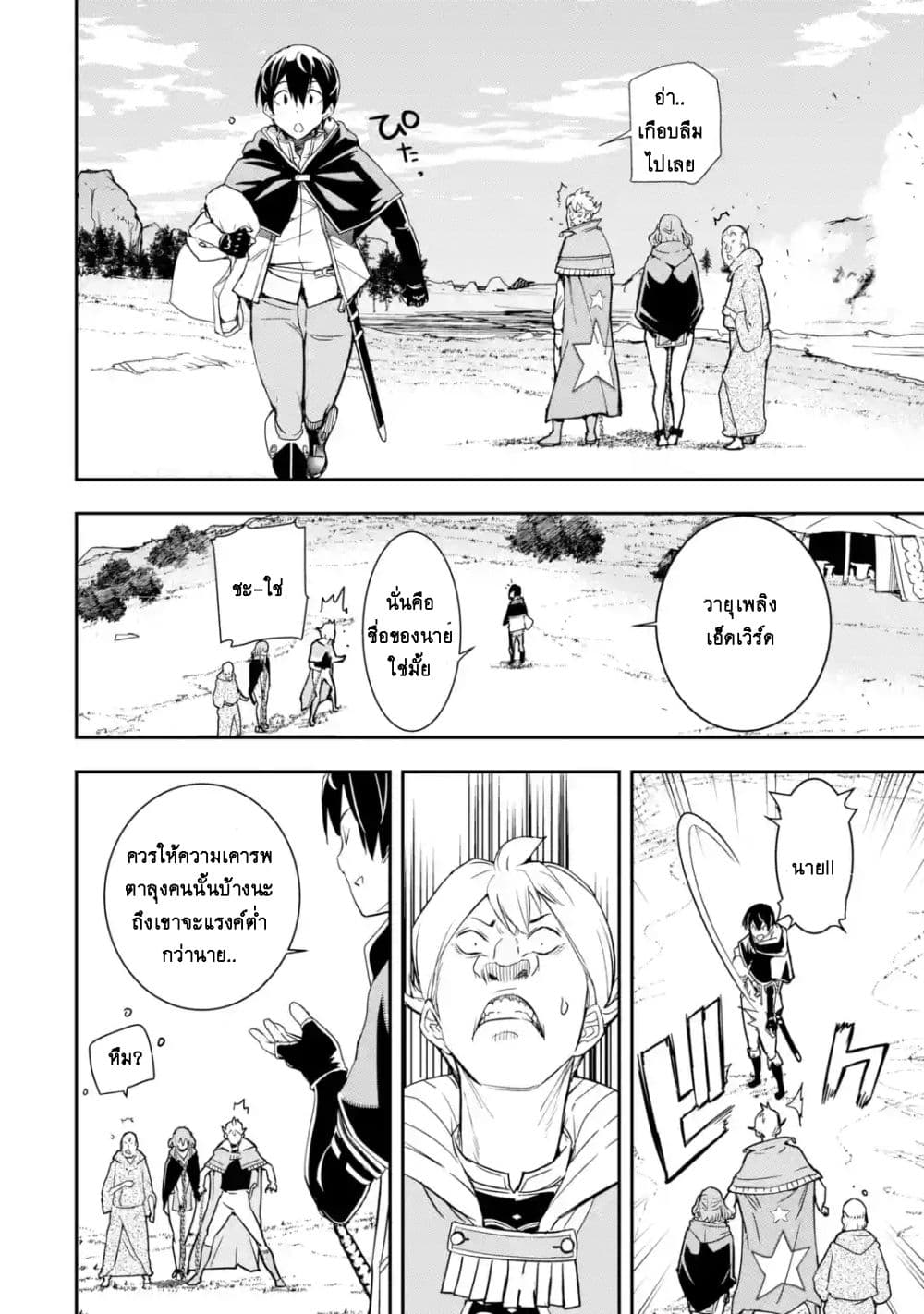 The Unsuccessful Yet Academically Unparalleled Sage ~A Cheating S-Rank Sorcerer's Post-Rebirth Adventurer Log~ ปราชญ์เเรงค์ S เกิดใหม่ในโลกที่เวทมนต์ล้าหลัง 5.7-5.7