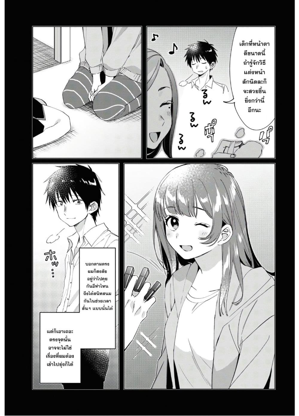 Hige Wo Soru. Soshite Joshikosei Wo Hirou. โกนหนวดและพาเด็กนักเรียนหญิง ม.ปลาย มาอยู่ด้วย 19-19