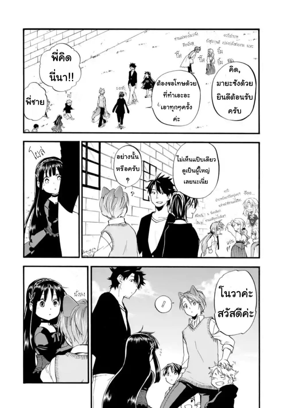 Ossan Boukensha Kein no Zenkou 19-19