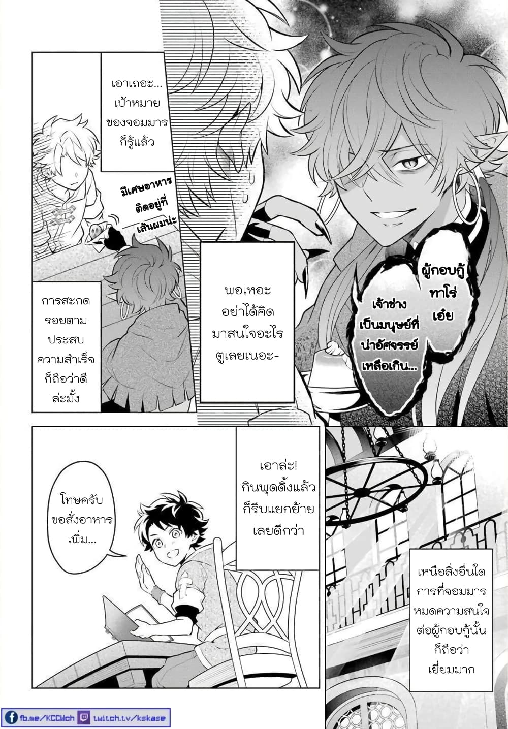 Otome Game Tensou Ore ga Heroine de Kyuuseishu!? 7-จอมมาร+รองหัวหน้าภาคีอัศวิน VS ตัวผม!?