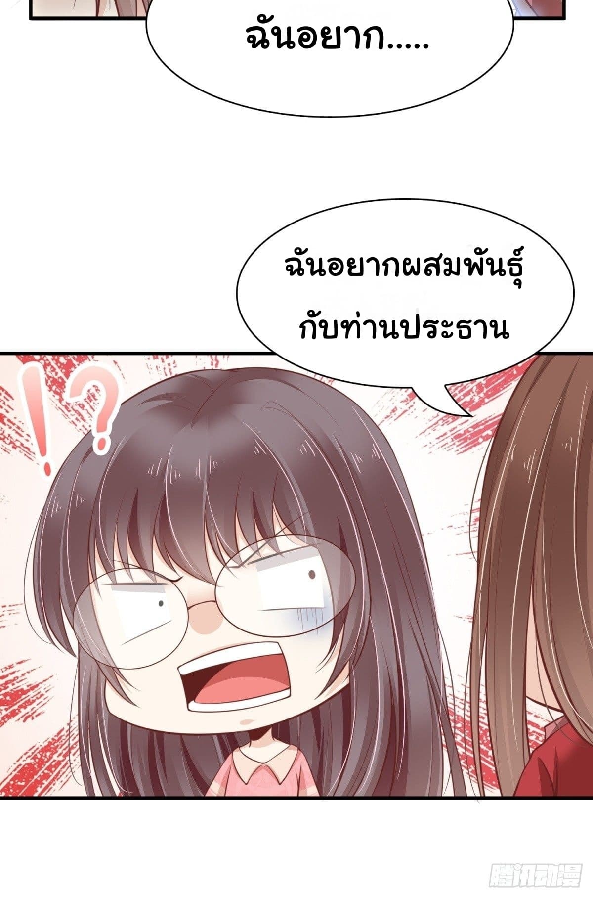 President, Can I borrow your body? 0-0