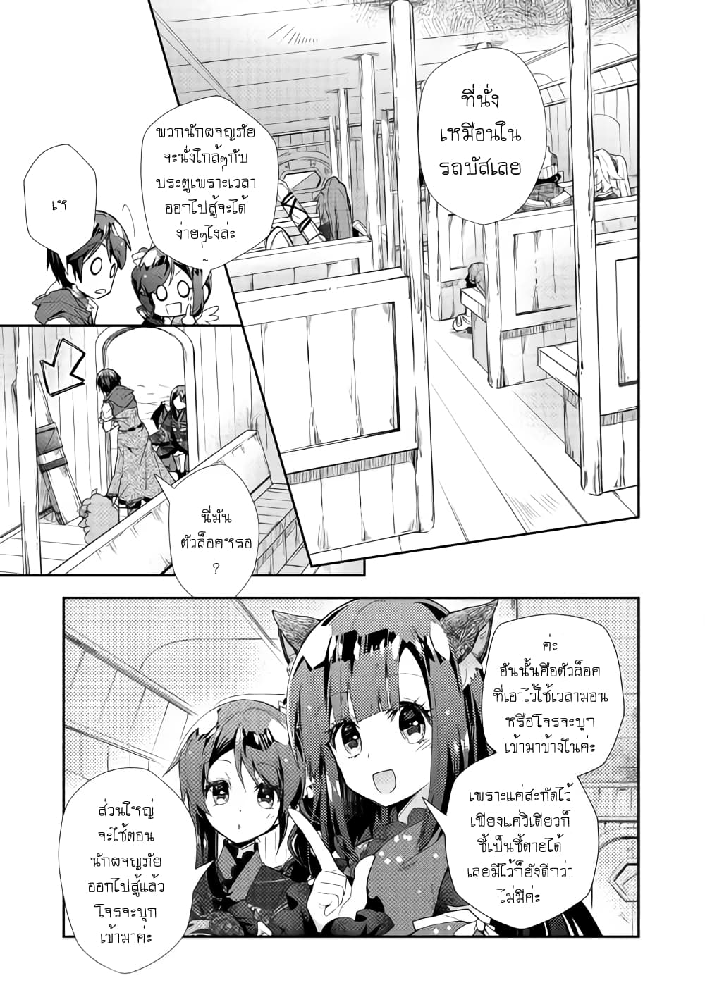 Nonbiri VRMMOki 38-ลองขึ้นรถม้าโดยสารกันดู