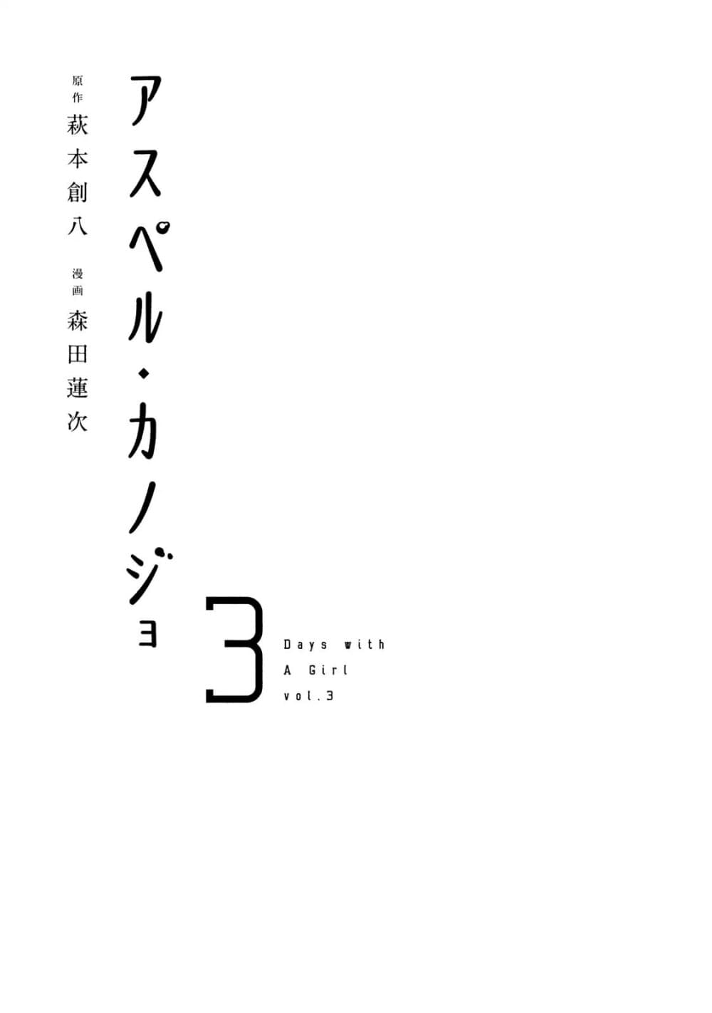 Asper Kanojo 17-วันแห่งความหดหู่ 1