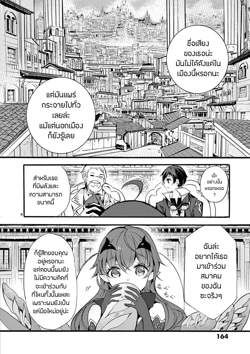 Saikyou Shoku <Ryukishi> Kara Shokyu Shoku <Hakobiya> Ni Nattano Ni, Naze Ka Yushatachi Kara Tayoraretemasu 9-9