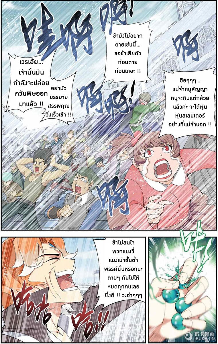 Doupo Cangqiong 72-ผู้มีชัย