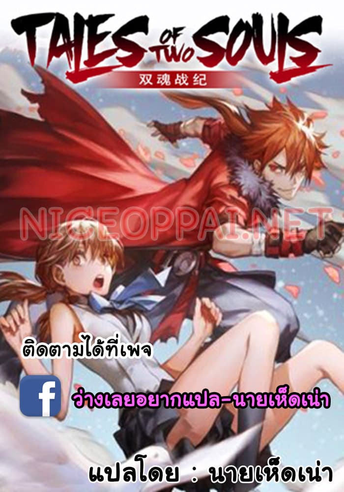 Tales of Two Souls 1-1