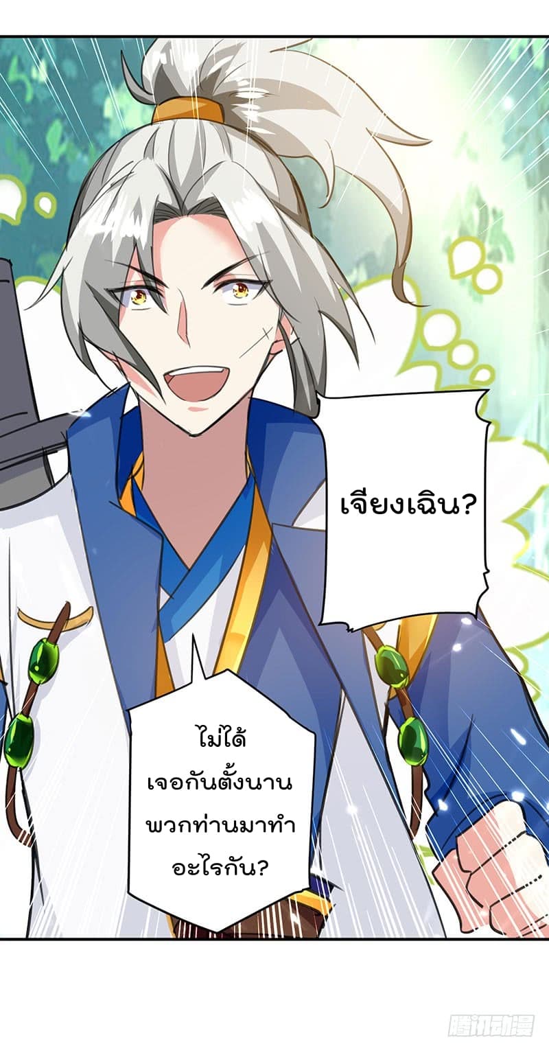 Emperor LingTian จักรพรรดิหลิงเทียน 21-21