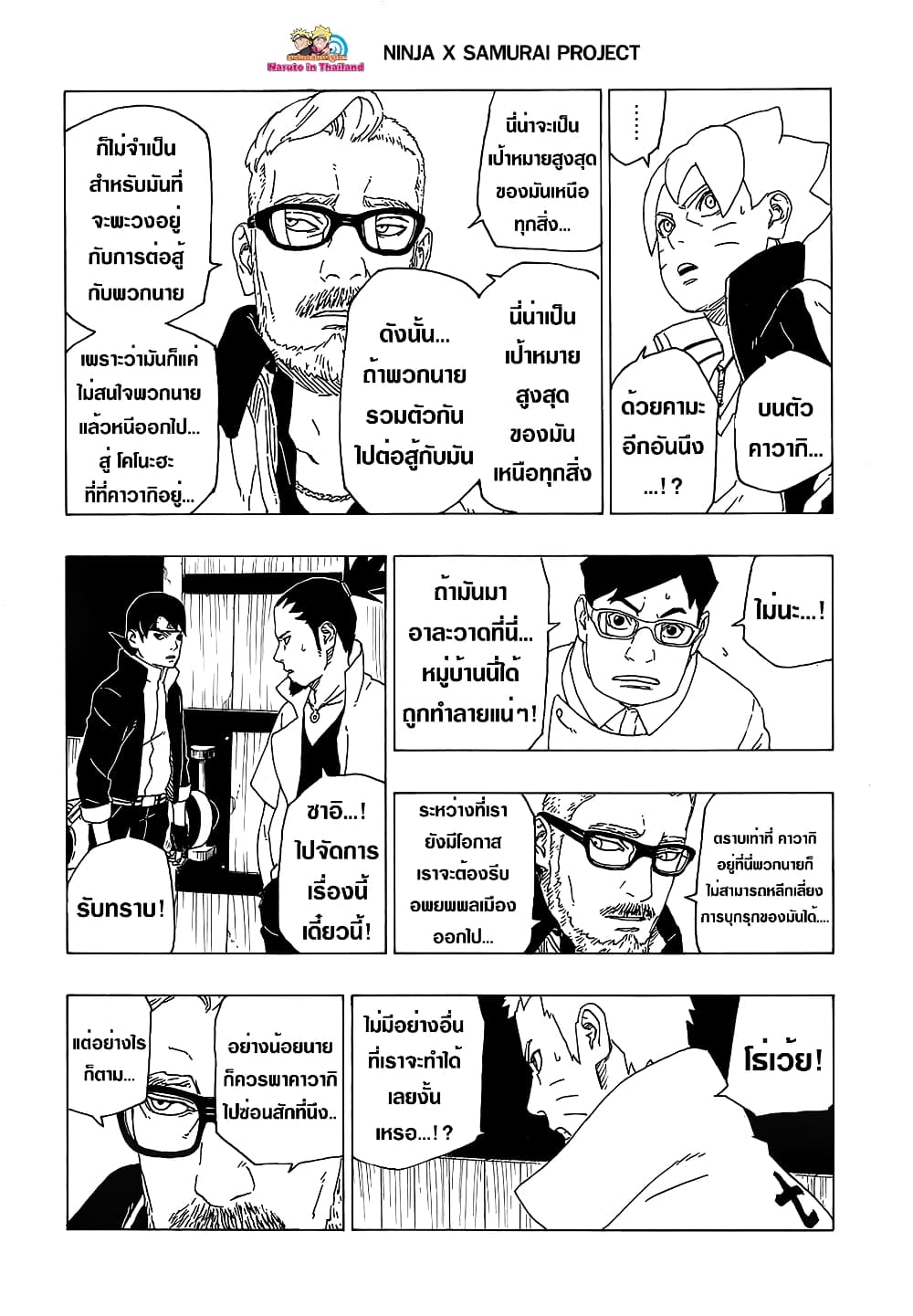 Boruto 48-เวลาอันจำกัด