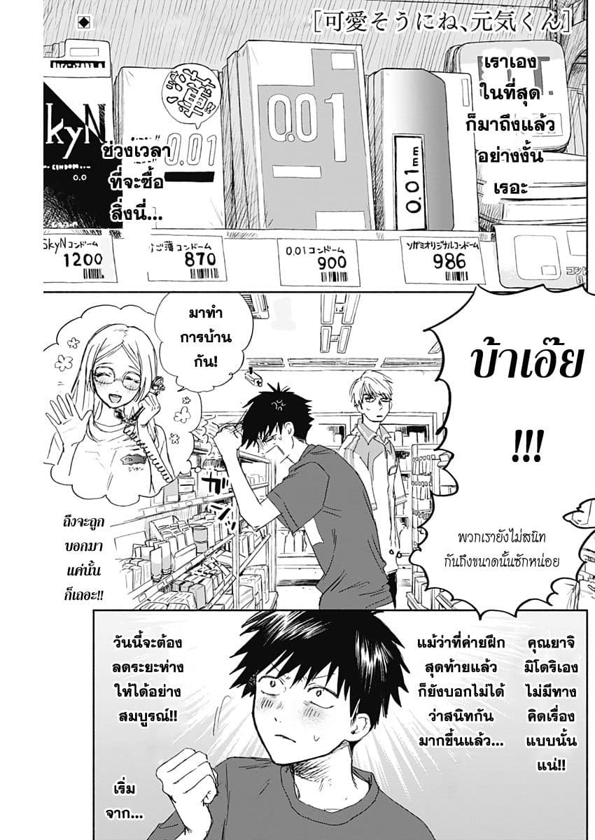Kawaisou ni ne, Genki-kun 32-เรื่องของคุณยาจิมิโดริ