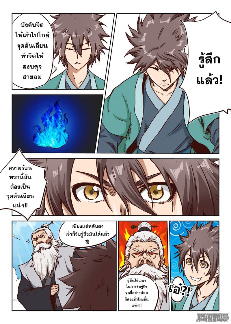 Star Martial God Technique 8-8