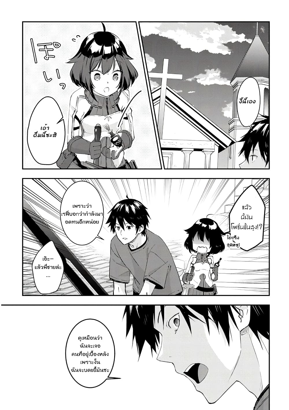 Maou ni Natta node, Dungeon Tsukutte Jingai Musume to Honobono suru จู่ๆก็ได้เป็นจอมมารแล้วไปสร้างดันเจี้ยนกับสาวที่ต่างโลก 25-25
