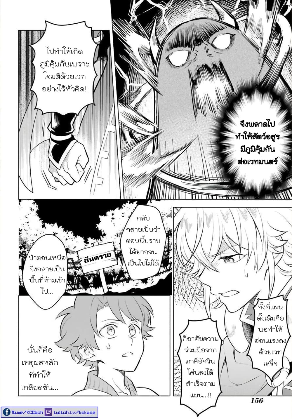 Otome Game Tensou Ore ga Heroine de Kyuuseishu!? 8-หัวหน้าภาคีอัศวิน+นักเวทหลวง VS ตัวผม!?