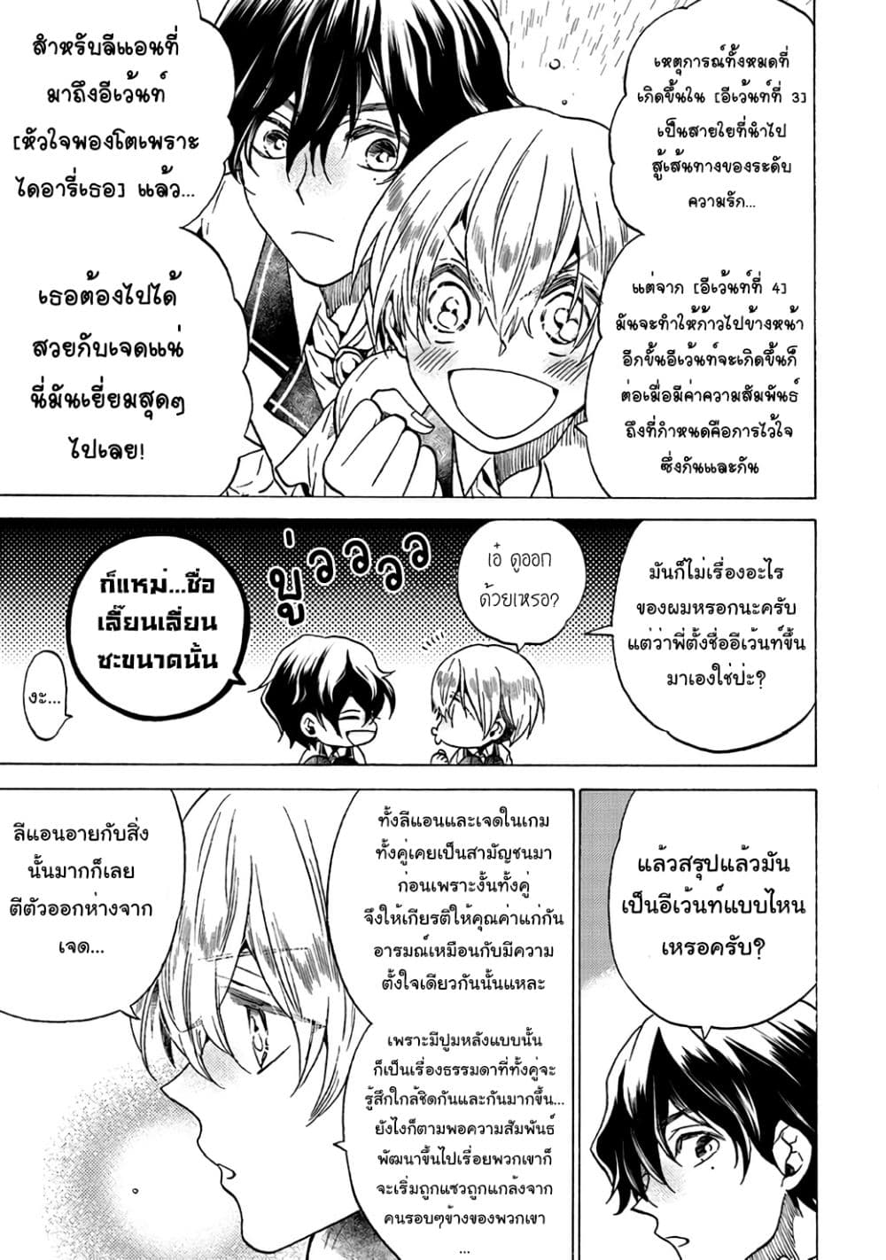 The Villainess, Cecilia Silvie, Doesn't Want to Die, so She Decided to Crossdress! 3-3