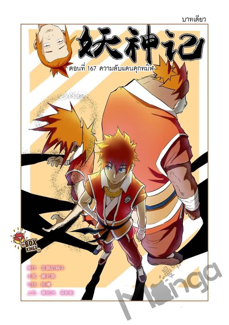 Tales of Demons and Gods 167-ความลับแดนคุกทมิฬ