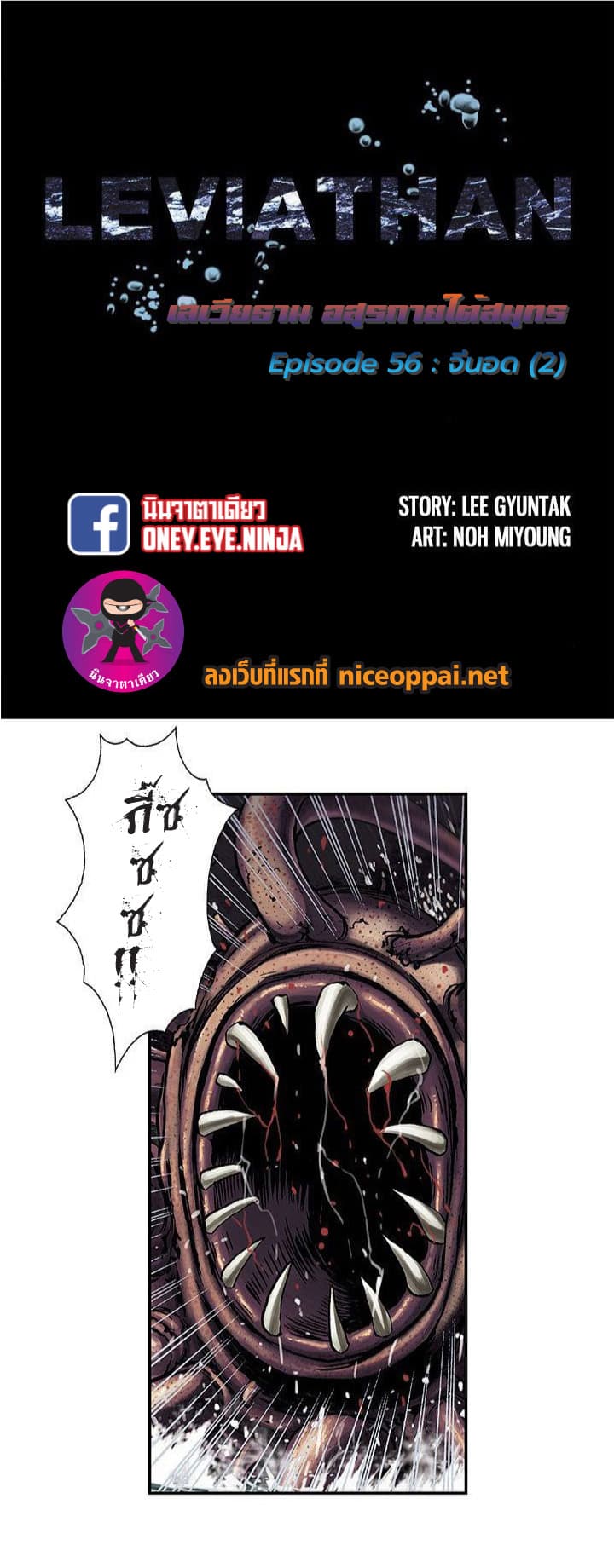 Leviathan 56-56