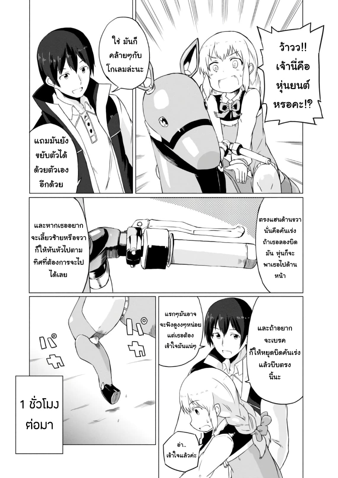 Magi Craft Meister 7-ม้าโกเลม