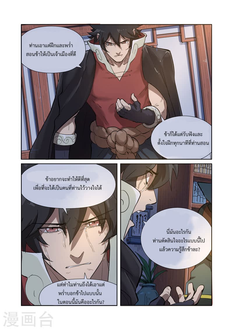 Tales of Demons and Gods 190-บิดาและบุตร