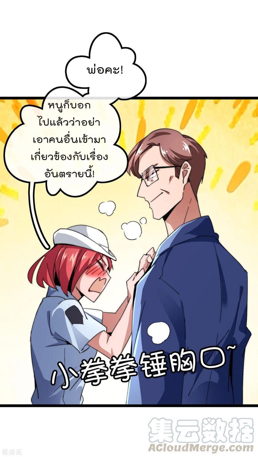I am The Richest  in The World ข้านี่แหละจะรวยที่สุดในโลก! 41.5-41.5