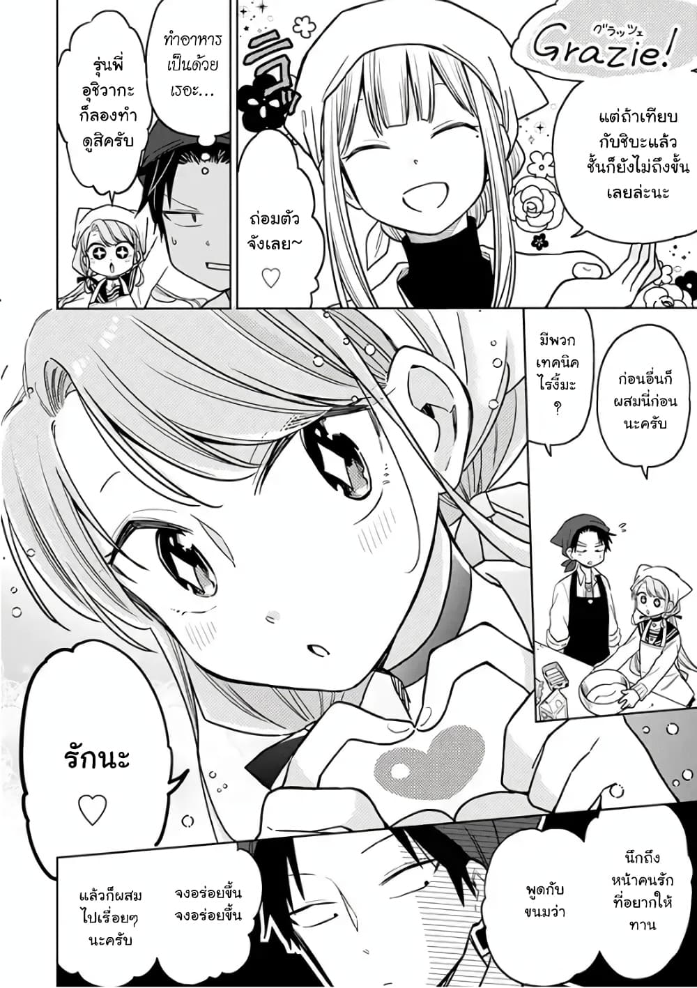 Shounen no Hatsukoi wa Bishoujo ♂ deshita 3-3