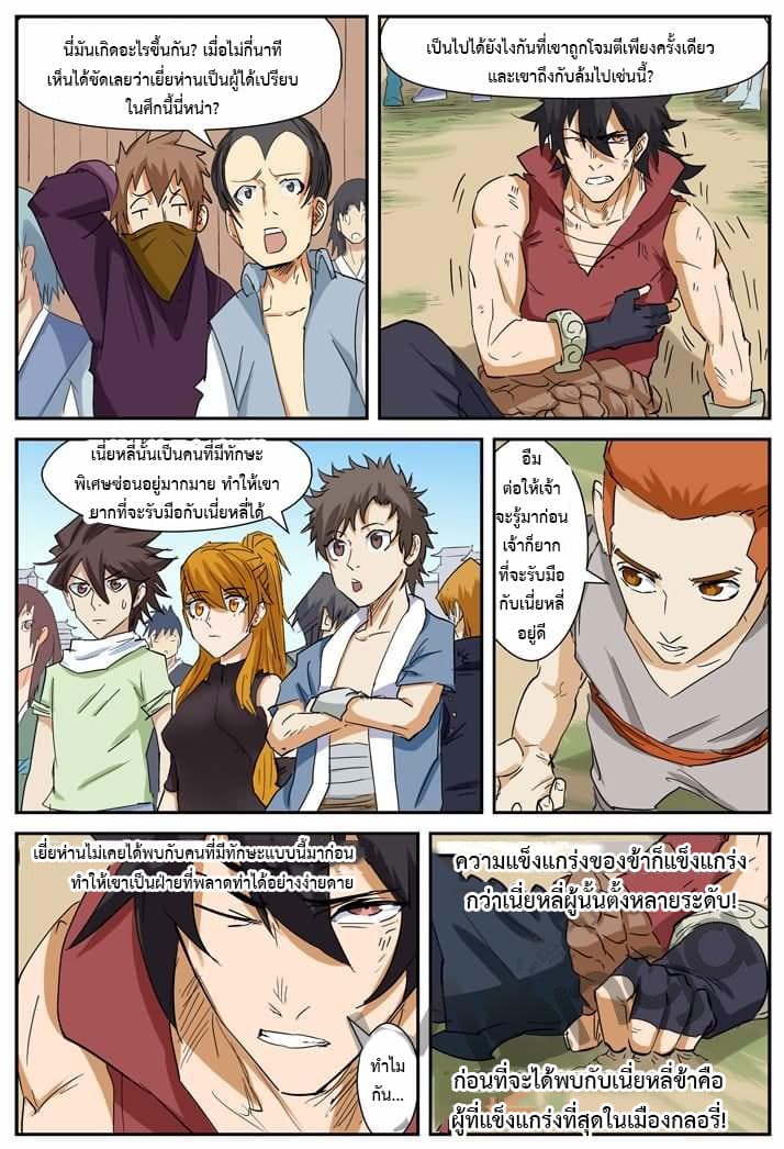 Tales of Demons and Gods 144.5-ผู้ที่แข็งแกร่งในสถาบันกล้วยไม้ศักดิ์สิทธิ์ (2)