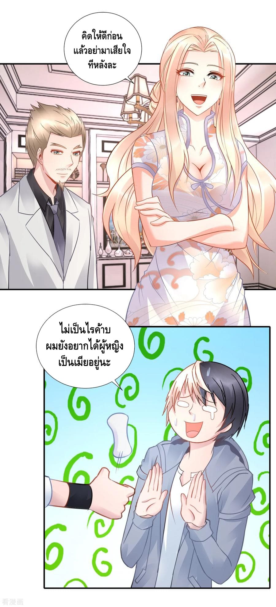 The Master Servant in The City ซินแสเกรียนเซียนฮวงจุ้ย 51-51