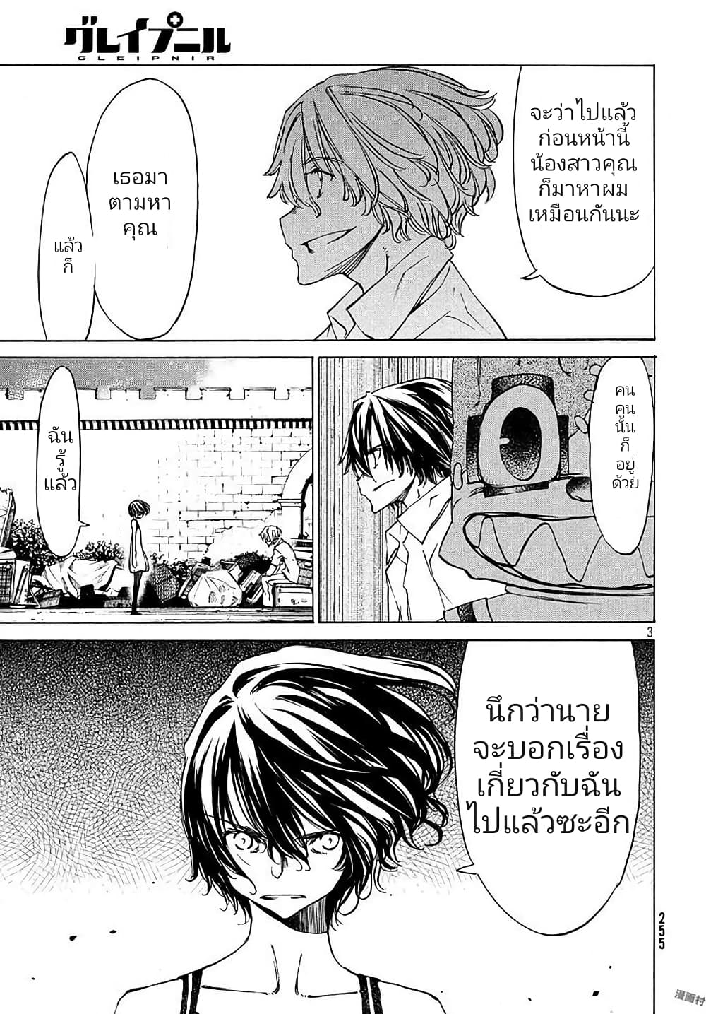Gleipnir กายาสถิตอสูร 29-ตัวเอกของเรื่อง