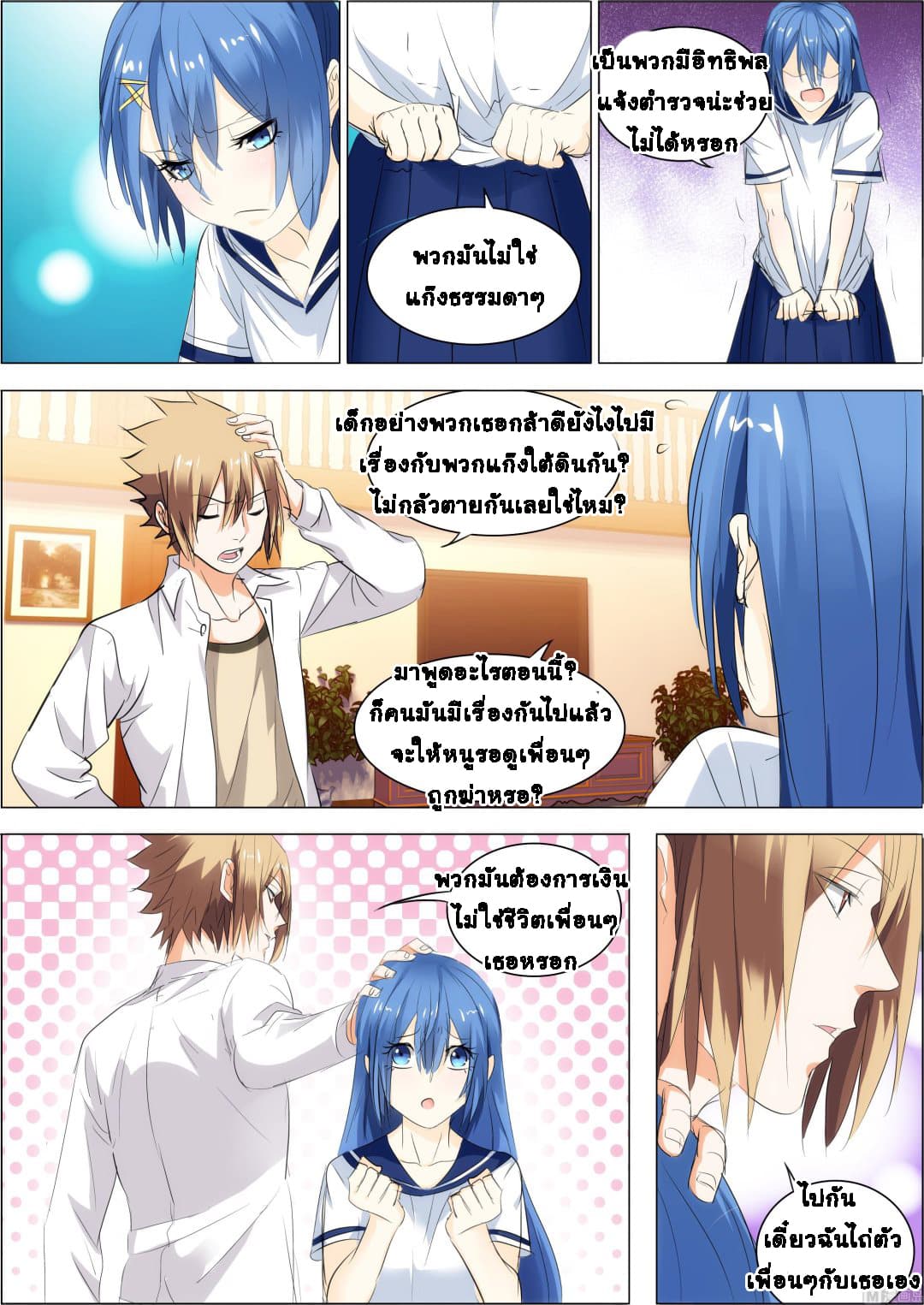 Bodyguard Of The Goddess 20-20