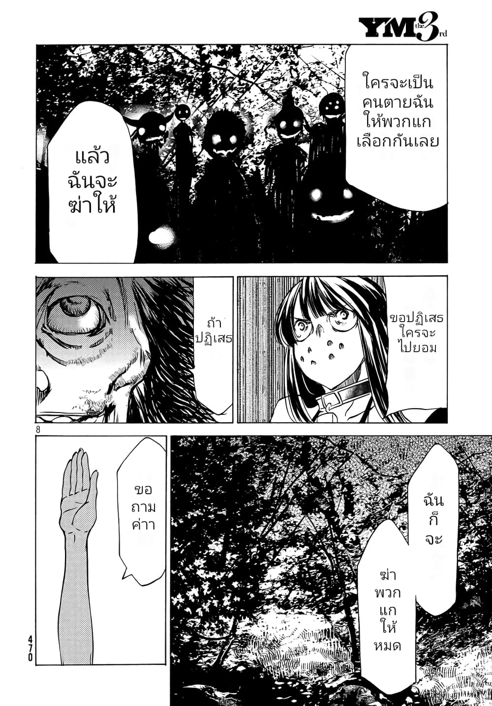 Gleipnir กายาสถิตอสูร 27-ทางเลือก