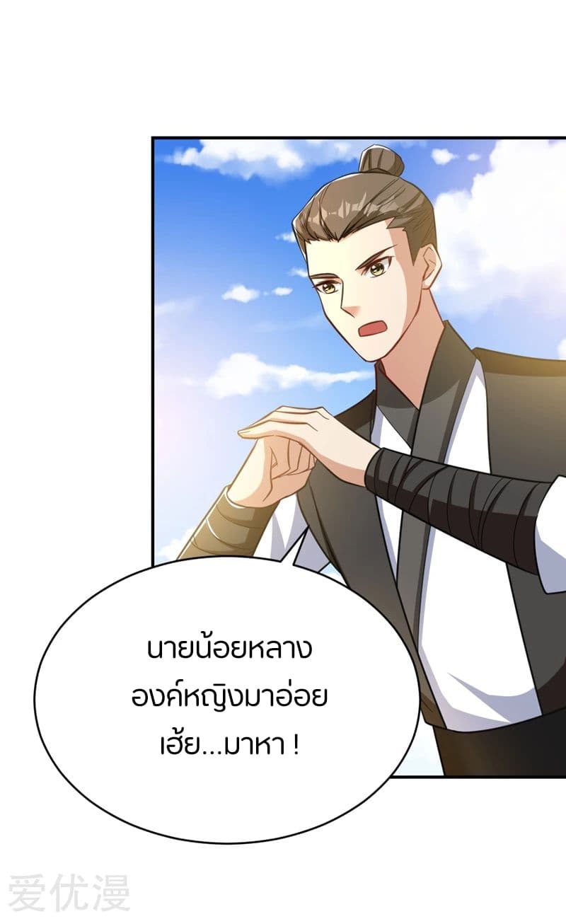 Rise of The Demon King รุ่งอรุณแห่งราชาปีศาจ 93-93