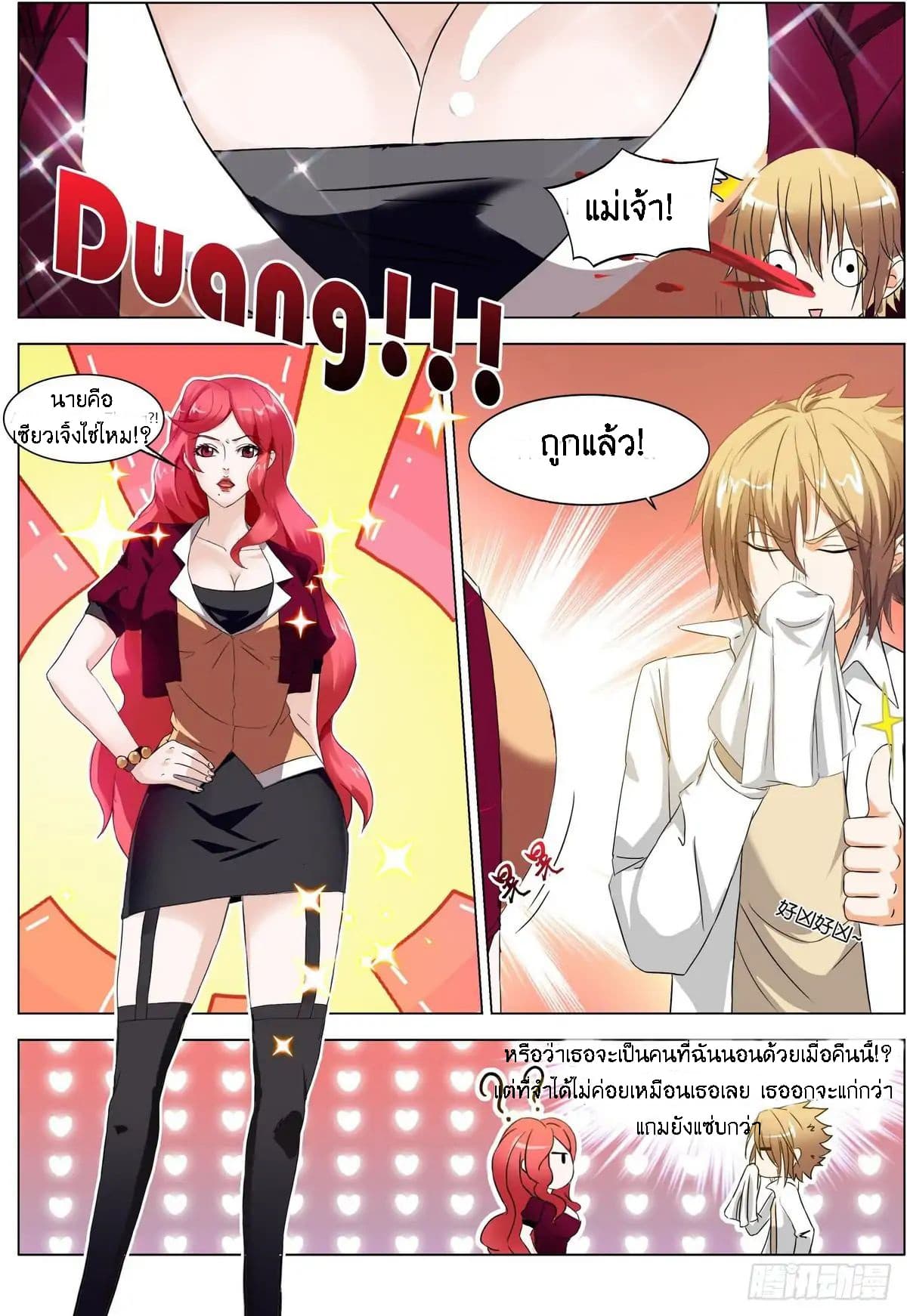 Bodyguard Of The Goddess 1-1
