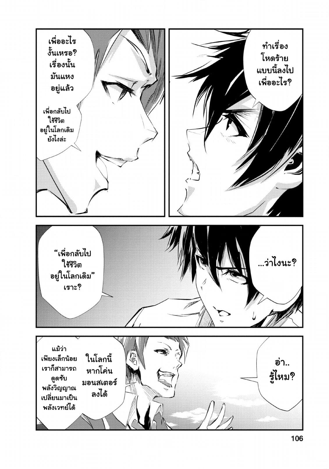 Monster no Goshujin-sama สุดสายใยสไลม์ยอดรัก 24-24