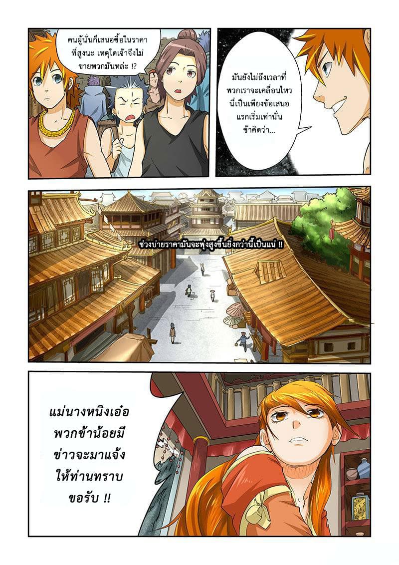 Tales of Demons and Gods 29-รวยเละ