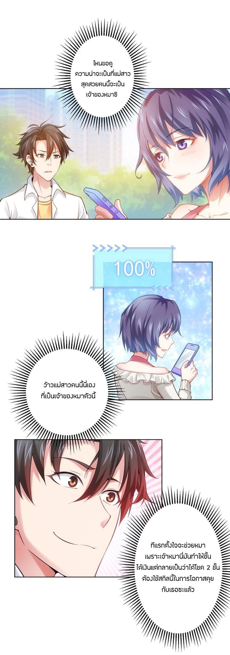 Thief Master of The City ระบบจารชนคนปล้นโลกทะลุมิติ 4-4