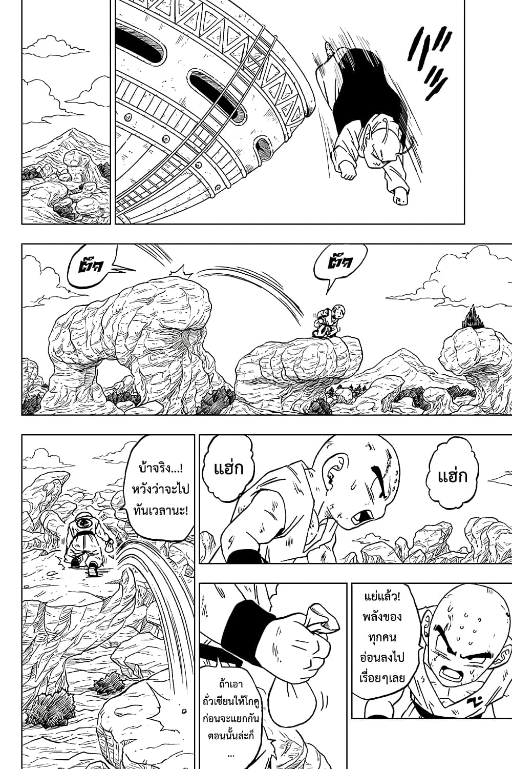 Dragon Ball Super 62-เข้าตาจน