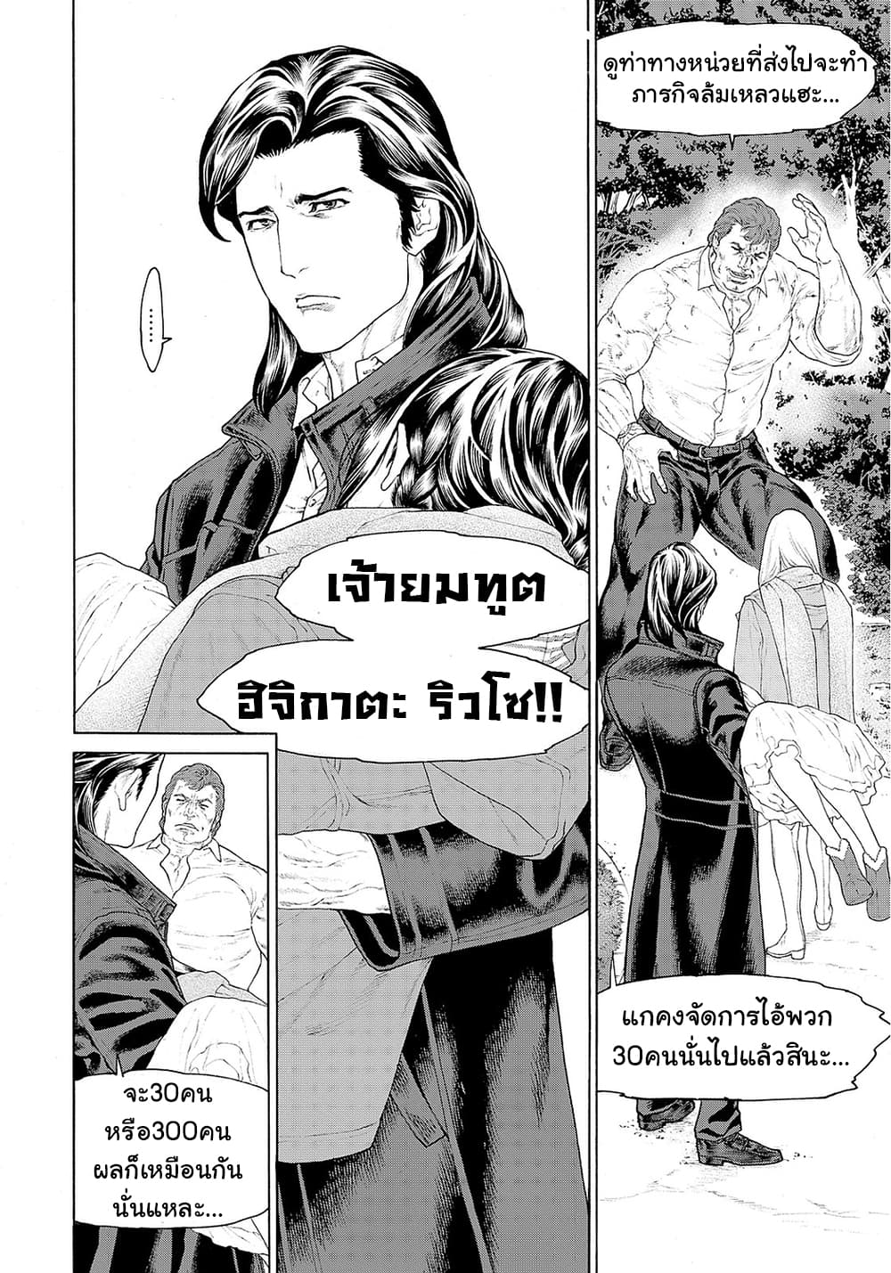 Golosseum 1-กฎระเบียบของโลกใหม่