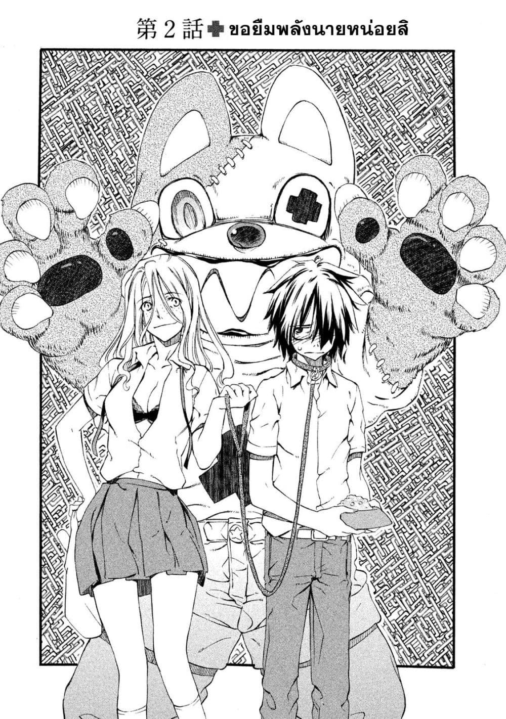Gleipnir กายาสถิตอสูร 2-ขอยืมพลังนายหน่อยสิ