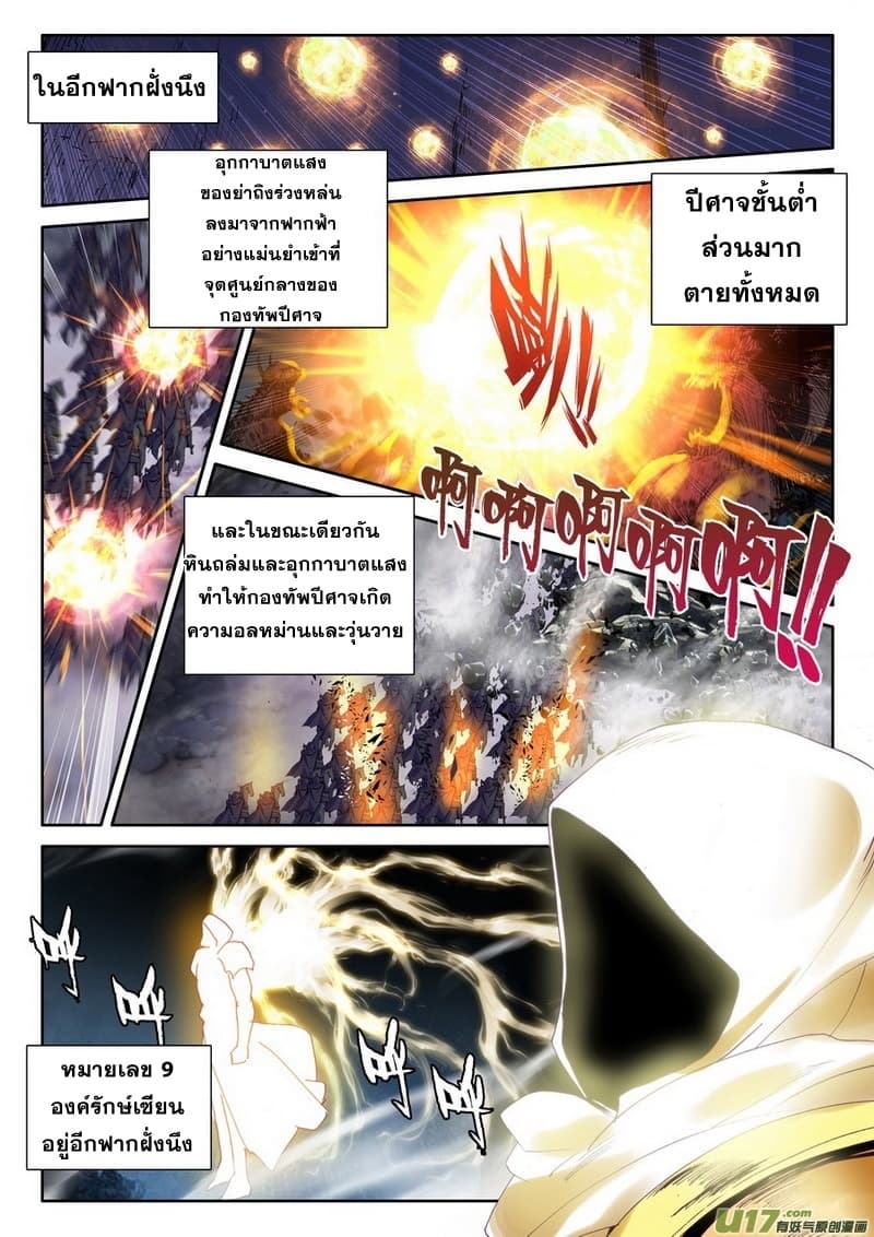 Shen Yin Wang Zuo ผนึกเทพบัลลังก์ราชันย์ 106-106