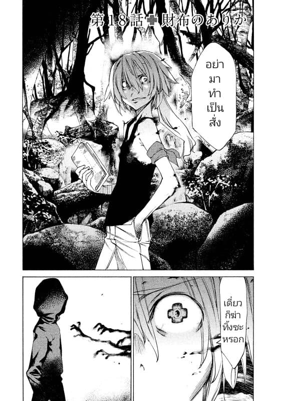 Gleipnir กายาสถิตอสูร 18-เจอกระเป๋า​สตางค์​แล้ว