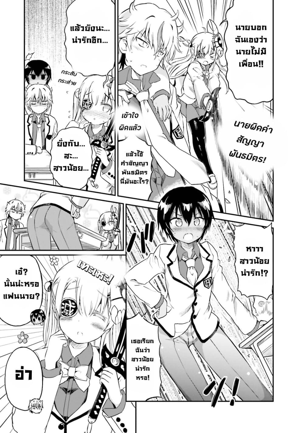 Choroidesuyo Onigoroshi-san! 5-โอนิโกโรชิซังผู้โดดเดี่ยว
