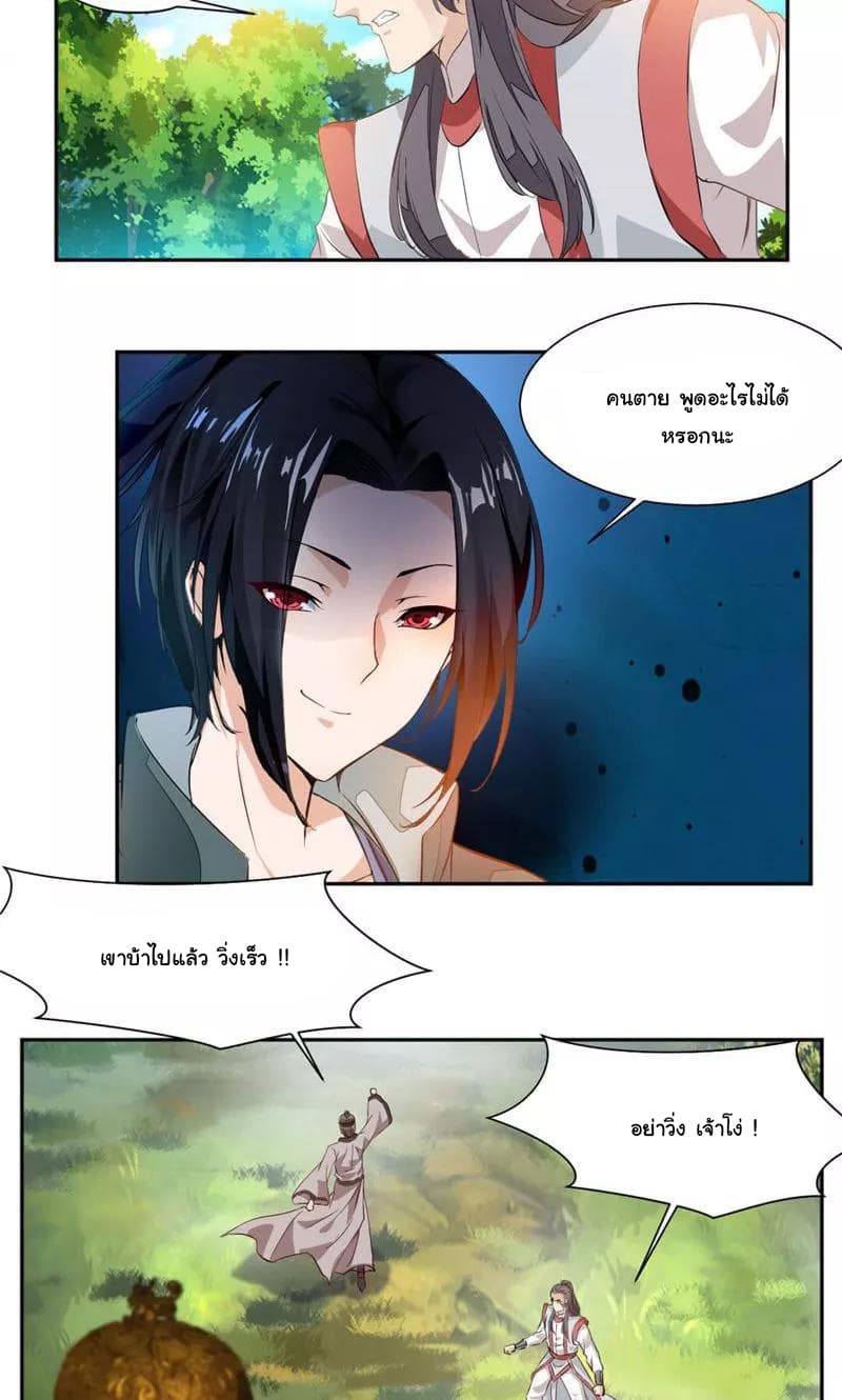Nine Sun God King ราชันย์เทพเก้าสุริยัน 36-36