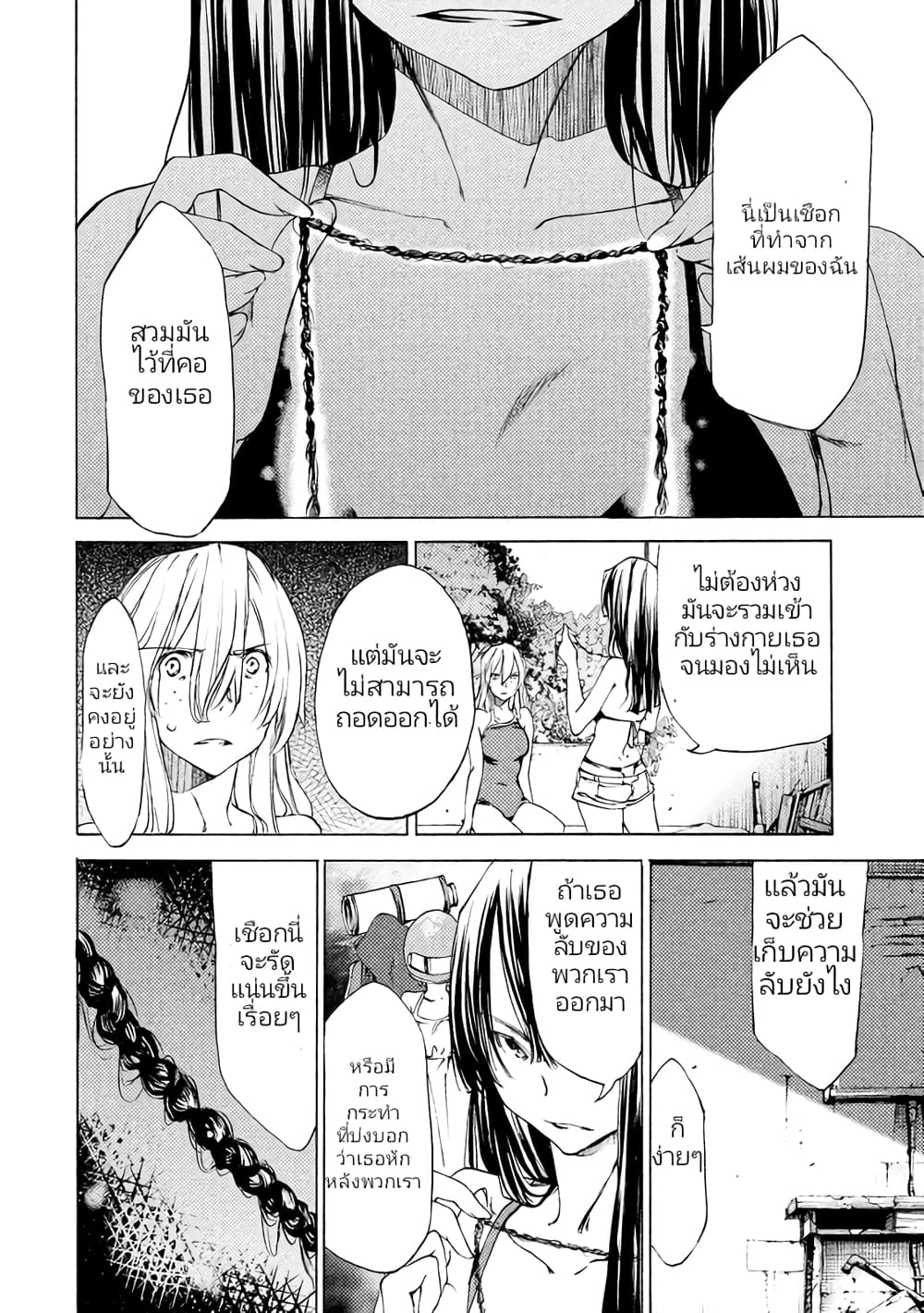 Gleipnir กายาสถิตอสูร 17-เข้าสู่พิธีกรรม