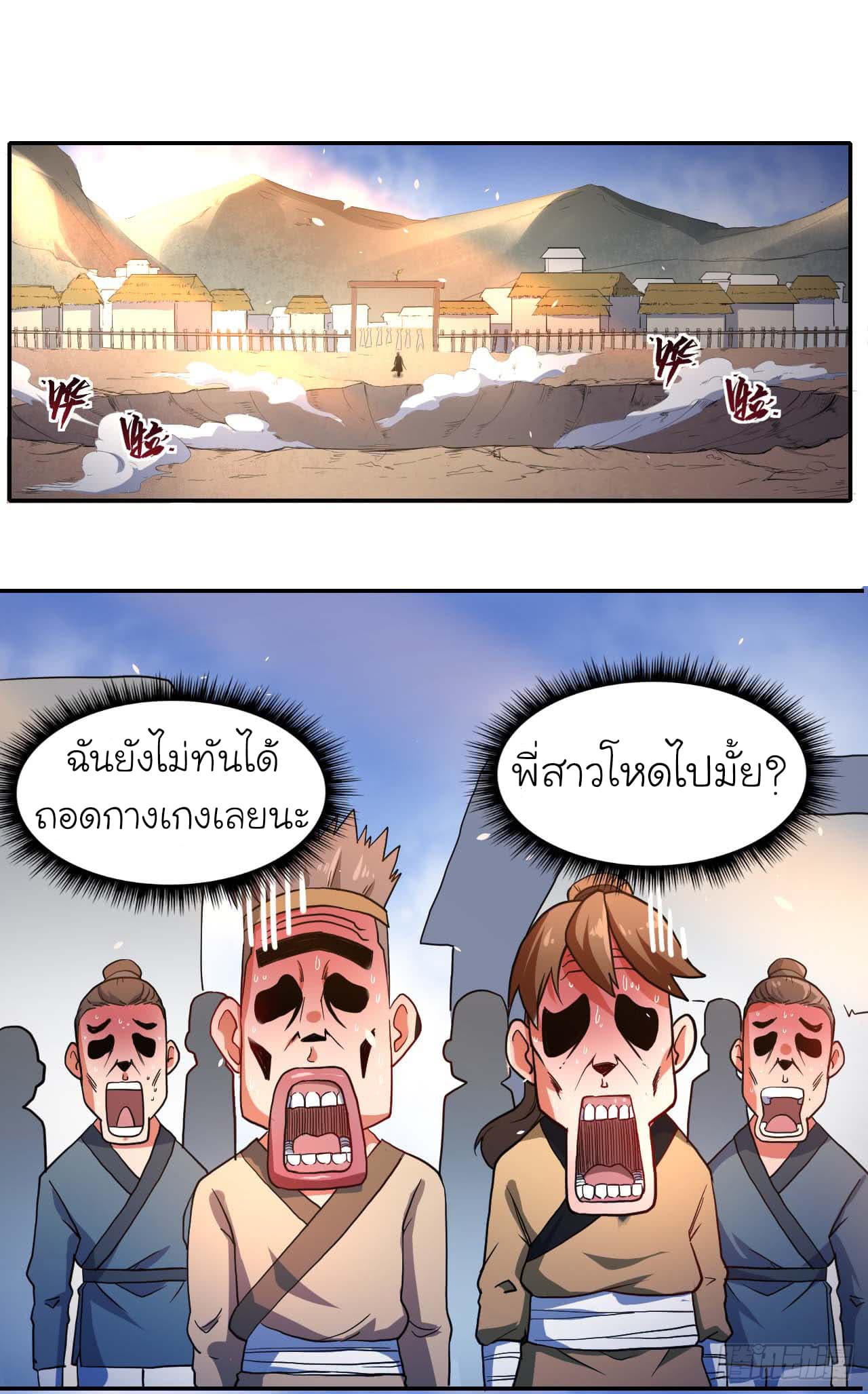 The Cultivators Immortal Is My Sister อยู่ดีๆผมก็มีพี่สาวสุดเทพ 2-2