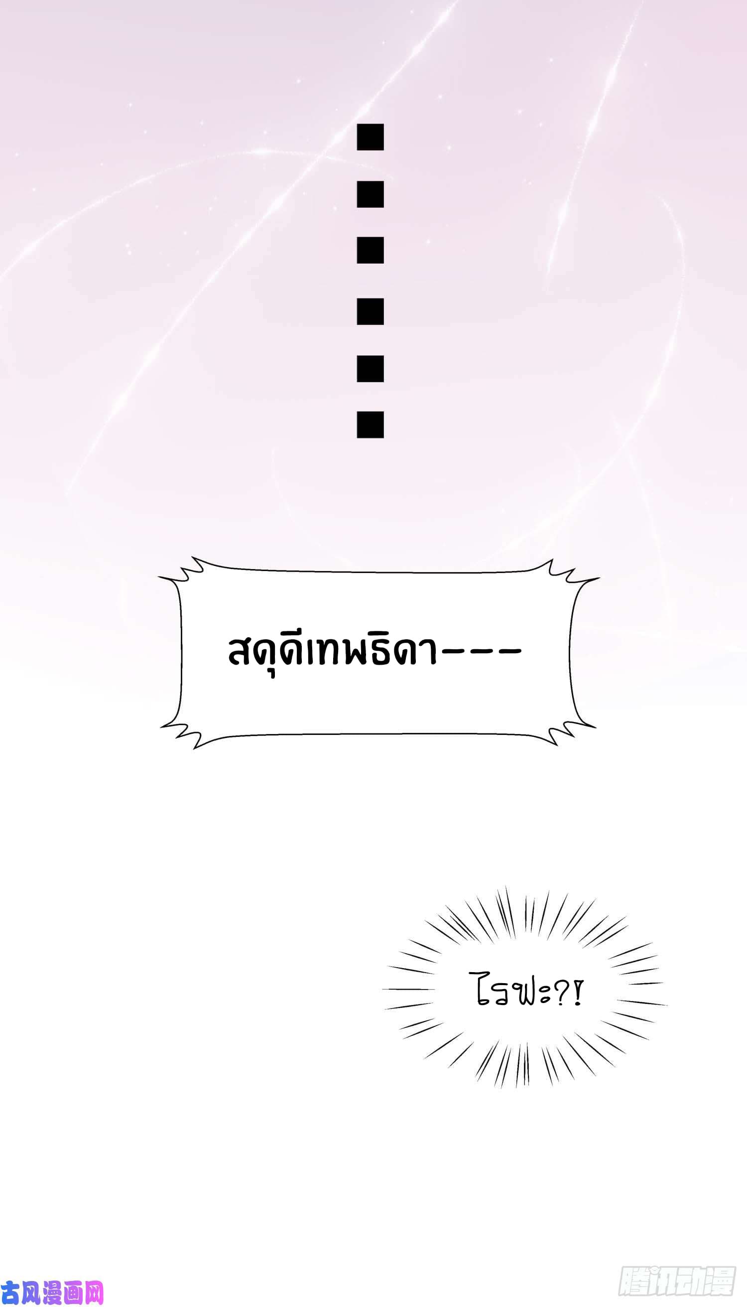 Wang Ye, Nu Jia Jian Ge Fei  ช้าก่อนคุณชาย ข้าจะไดเอทเพื่อท่าน!! 9-สดุดีเทพธิดา