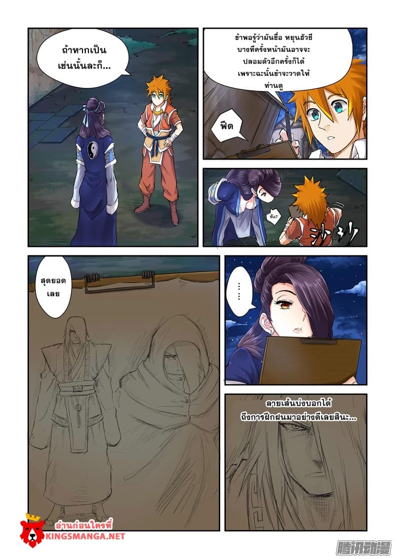 Tales of Demons and Gods 91-เดินทางสู่ตระกูลหง (1)