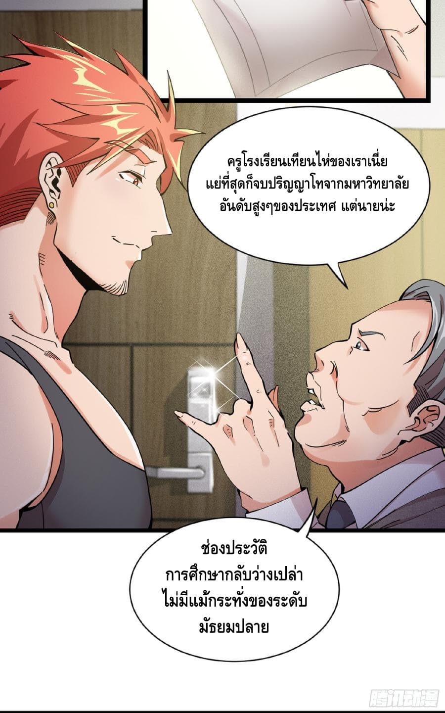 The God Demon King in The City 9-9