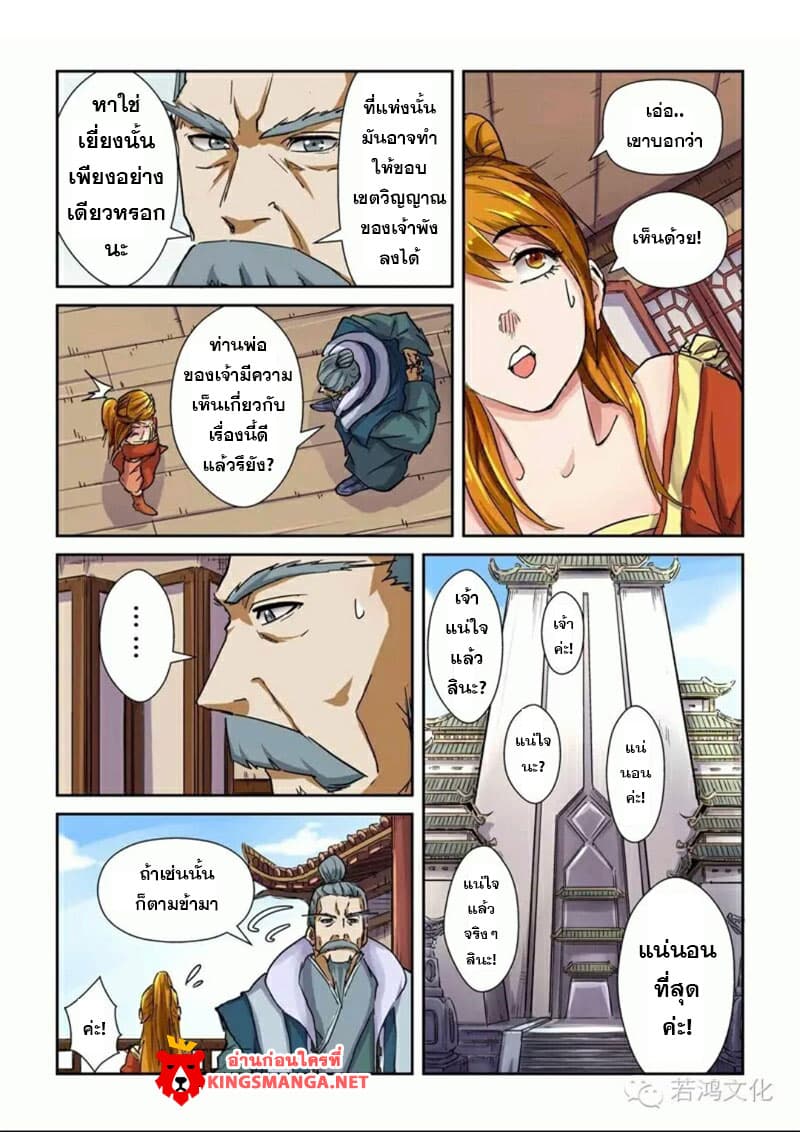 Tales of Demons and Gods 99.2-คลังสมบัติตระกูล (2)
