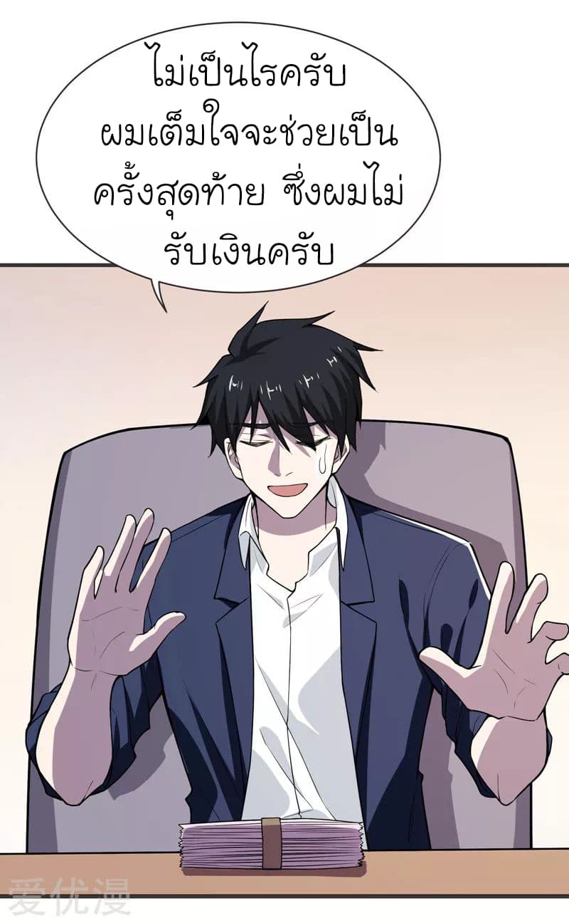Picking up a School Beauty to Be Wife จับสาวสวยในโรงเรียนมาเป็นเมีย 70-70